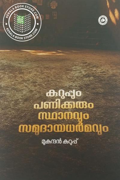 Image of Book കുറുപ്പം പണിക്കരും സ്ഥാനവും സമുദായധർമവും