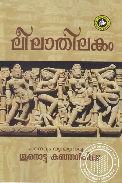 Cover Image of Book ലീലാതിലകം