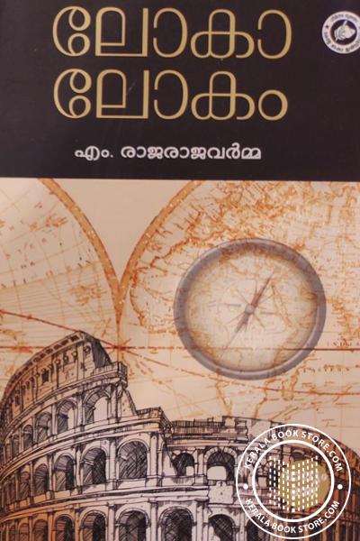 Cover Image of Book ലോകാ ലോകം