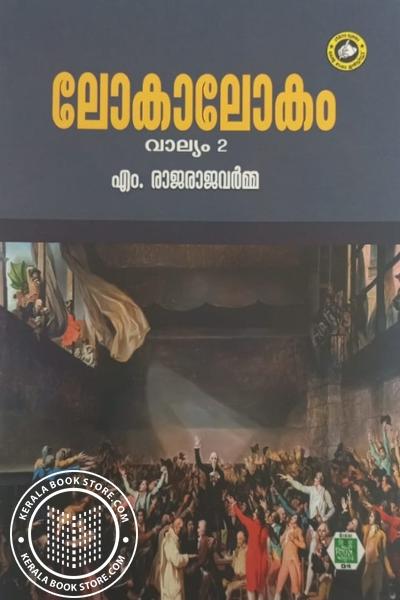 Image of Book ലോകാലോകം വാല്യം 2