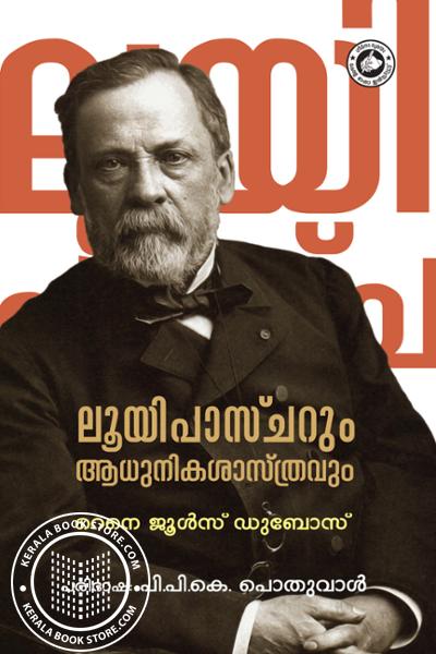 Cover Image of Book ലൂയിപാസ്ചറും ആധുനികശാസ്ത്രവും