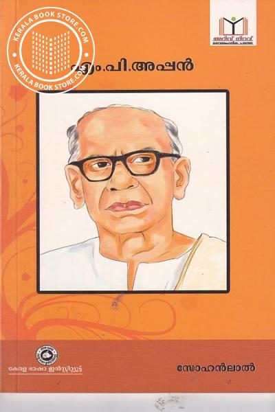 Cover Image of Book എം പി അപ്പന്‍