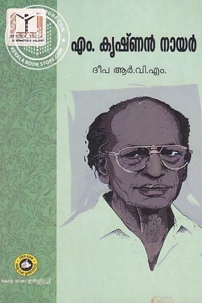 Cover Image of Book എം. കൃഷ്‌ണൻ നായർ