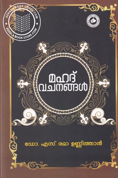 Cover Image of Book മഹദ് വചനങ്ങള്‍