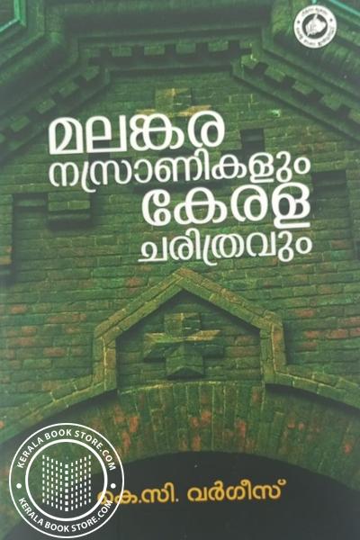 Image of Book മലങ്കര നസ്രാണികളും കേരള ചരിത്രവും