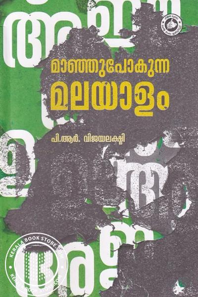 Image of Book മാഞ്ഞുപോകുന്ന മലയാളം