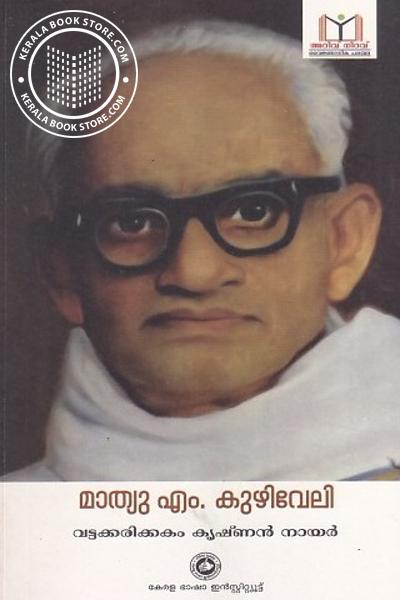 Cover Image of Book Mathew M. Kuzhiveli