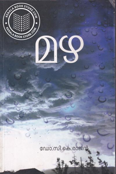 Cover Image of Book മഴ