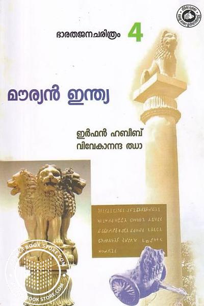 Cover Image of Book മൗര്യന്‍ ഇന്ത്യ