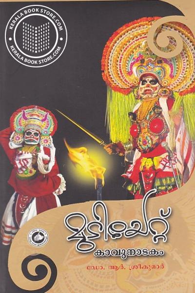 Cover Image of Book മുടിയേറ്റ് - കാവു നാടകം