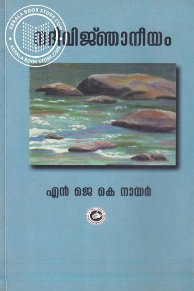 Cover Image of Book Nadhee Vijnneeyam