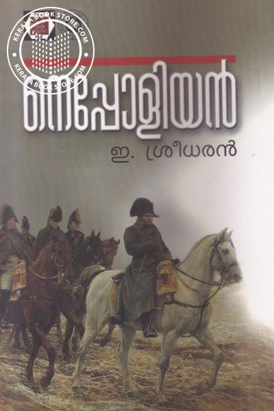 Cover Image of Book നെപ്പോളിയന്‍