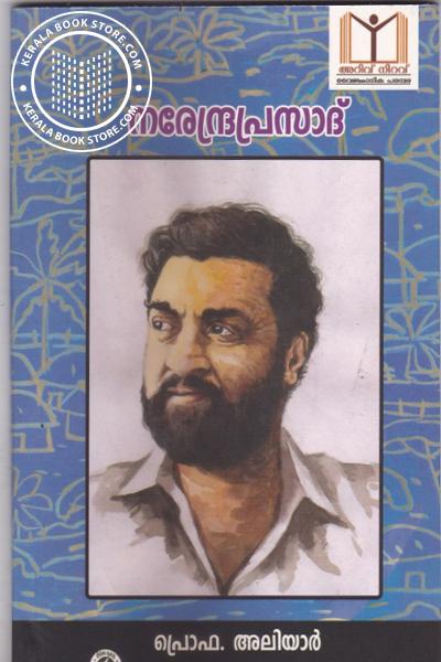 Cover Image of Book നരേന്ദ്രപ്രസാദ്
