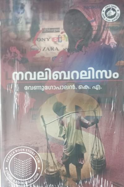 Cover Image of Book നവലിബറലിസം