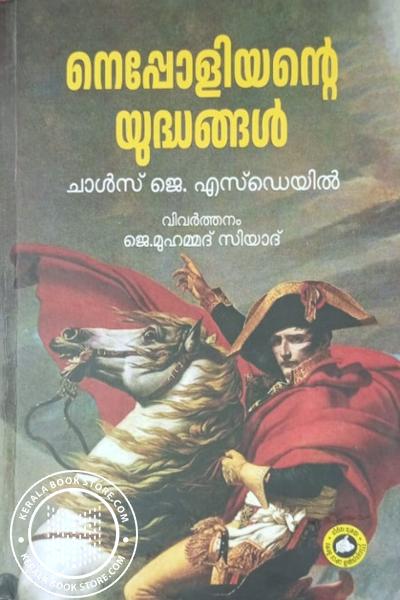 Cover Image of Book നെപ്പോളിയന്റെ യുദ്ധങ്ങൾ