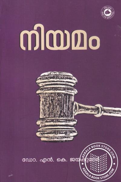 Cover Image of Book നിയമം