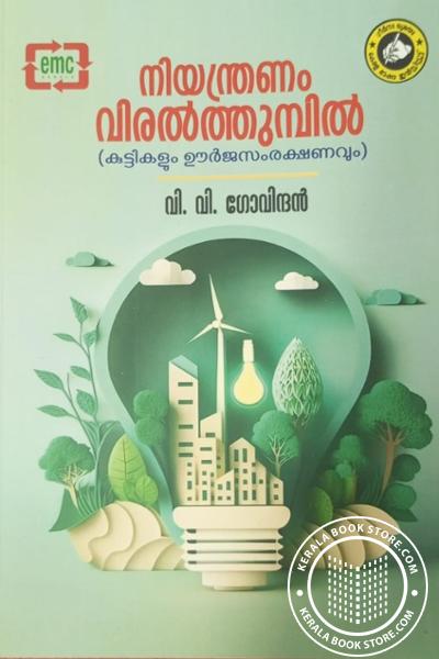 Cover Image of Book നിയന്ത്രണം വിരൽത്തുമ്പിൽ