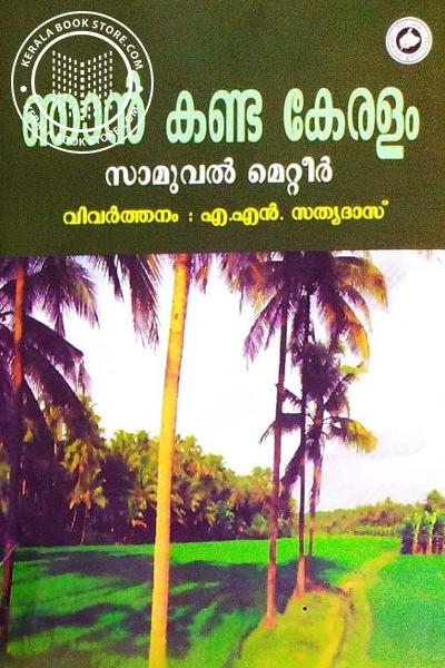 Cover Image of Book ഞാന്‍ കണ്ട കേരളം