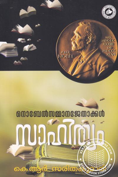 Cover Image of Book നൊബേല്‍ സമ്മാനജേതാക്കള്‍