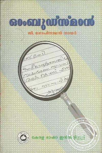 Cover Image of Book ഓംബുഡ്സ്മാന്‍