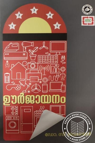 Cover Image of Book ഊര്‍ജായനം
