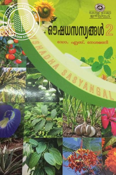 Cover Image of Book ഔഷധസസ്യങ്ങള്‍ -2