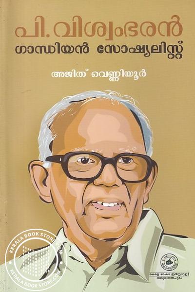 Image of Book പി വിശ്വംഭരന്‍ ഗാന്ധിയന്‍ സോഷ്യലിസ്റ്റ്