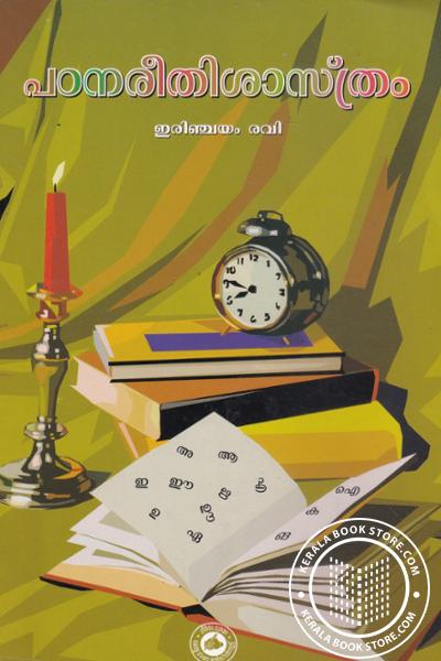 Cover Image of Book Padanareethisasthram