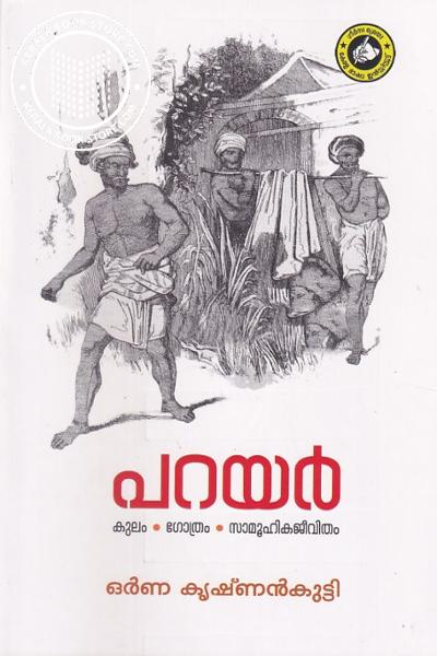 Cover Image of Book പറയർ - കുലം, ഭഗാത്രം, സാമുഹികജീവിതം