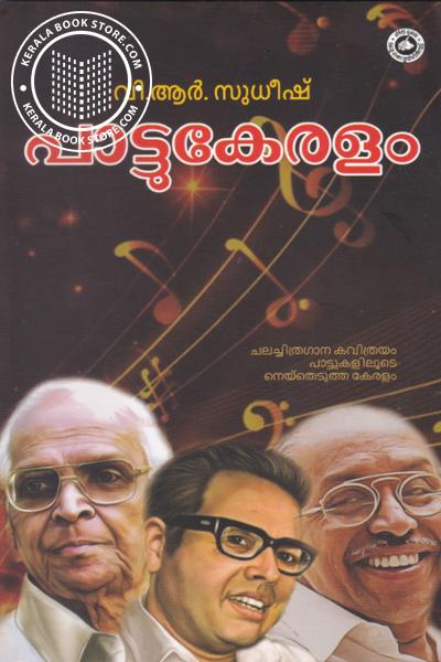 Cover Image of Book പാട്ടുകേരളം