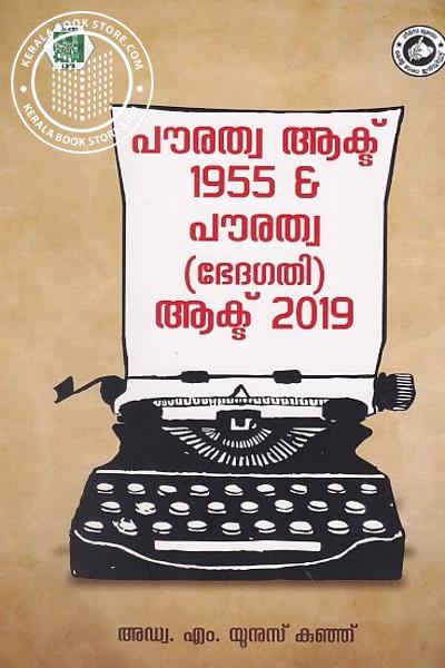 Cover Image of Book പൗരത്വ ആക്ട് 1955 and പൗരത്വ -ഭേദഗതി- ആക്ട് 2019