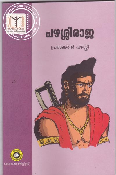 Image of Book പഴശ്ശിരാജ