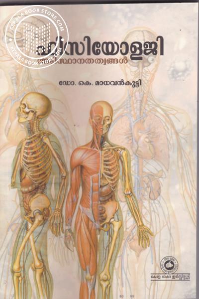 Cover Image of Book ഫിസിയോളജി അടിസ്ഥാന തത്വങ്ങള്‍