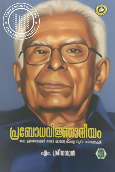 Image of Book പ്രബോധവിജ്ഞാനീയം
