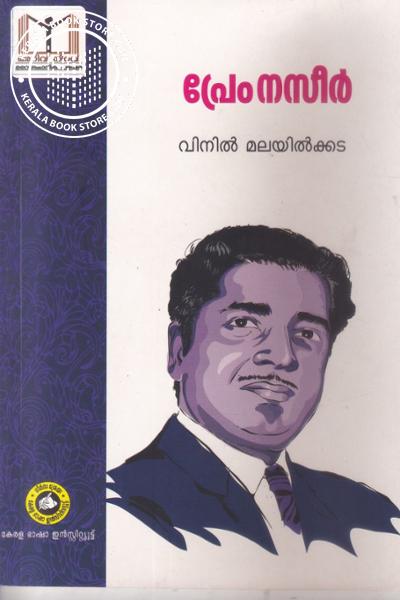 Cover Image of Book പ്രേംനസീര്‍