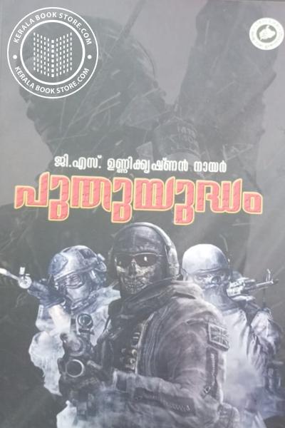 Cover Image of Book പുതുയുദ്ധം