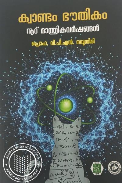 Image of Book ക്വാണ്ടം ഭൗതികം