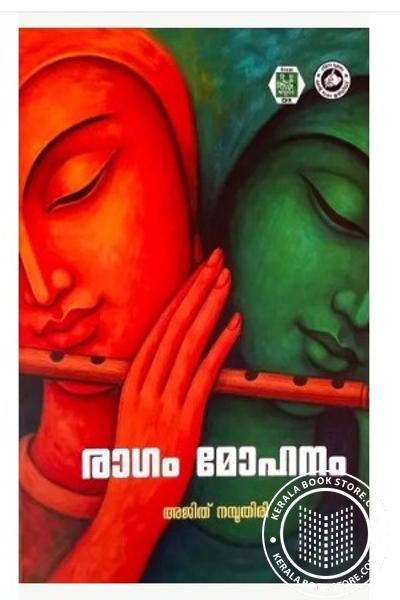 Cover Image of Book രാഗം മോഹനം