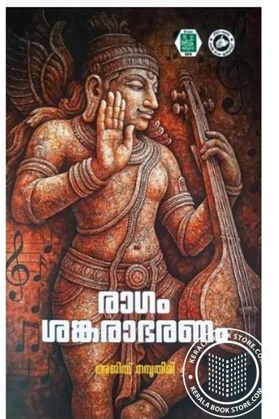 Cover Image of Book രാഗം ശങ്കരാഭരണം