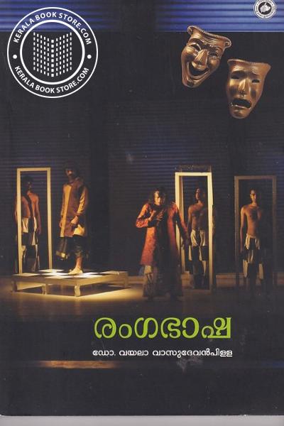 Cover Image of Book രംഗഭാഷ