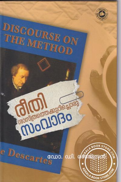 Image of Book രീതി ശാസ്ത്രത്തെക്കുറിച്ചൊരു സംവാദം
