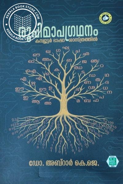 Cover Image of Book രൂപിമാപഗ്രഥനം