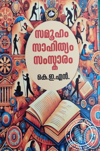 Cover Image of Book സമൂഹം സാഹിത്യം സംസ്കാരം