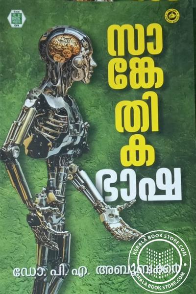 Cover Image of Book സാങ്കേതിക ഭാഷ