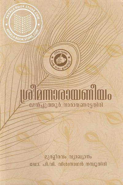 Cover Image of Book ശ്രീമന്നാരായണീയം