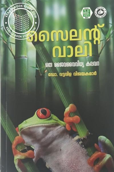 Image of Book സൈലന്റ് വാലി - ഒരു ജൈവവൈവിധ്യ കലവറ