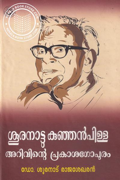 Cover Image of Book Sooranattu Kunjanpillai Arivinte Prakasa Gopuram