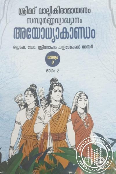 Cover Image of Book ശ്രീമദ് വാല്മീകിരാമായണം