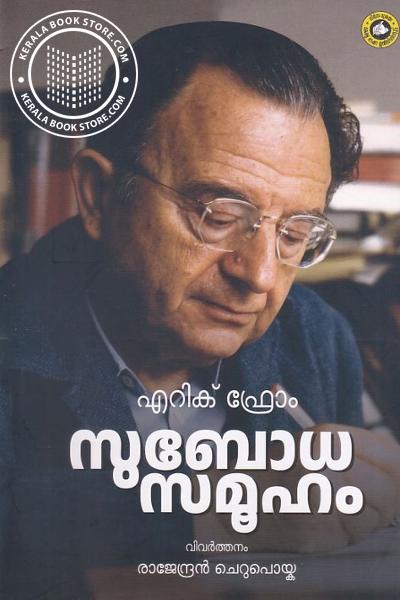 Cover Image of Book സുബോധ സമൂഹം