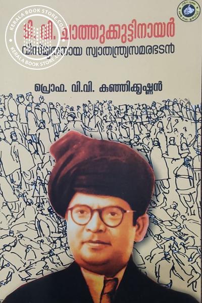 Cover Image of Book ടി. വി. ചാത്തുക്കുട്ടിനായർ വിസ്‌മൃതനായ സ്വാതന്ത്ര്യ സമരഭടൻ
